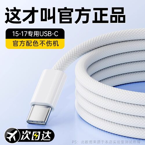 官方正品】适用苹果16数据线快充