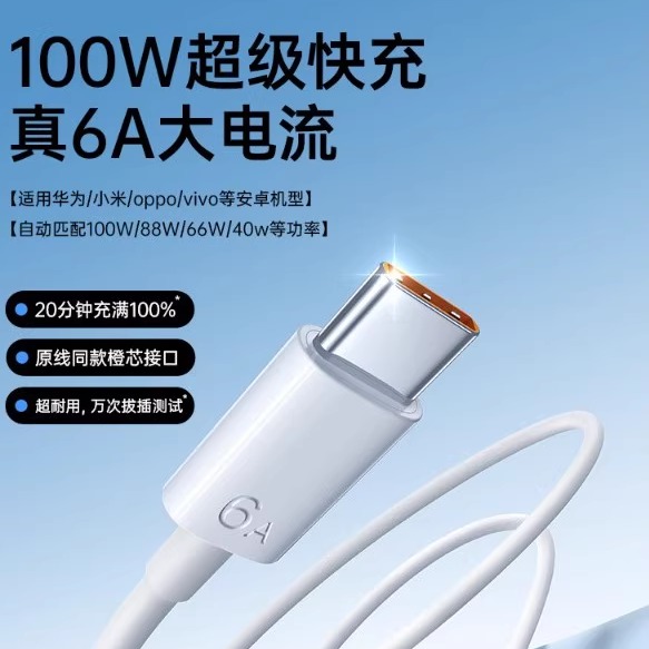 【100W闪充】【免费换新】uosu适用华为充电线手机数据线type-c超级快充线100W6A荣耀安卓小米oppovivo