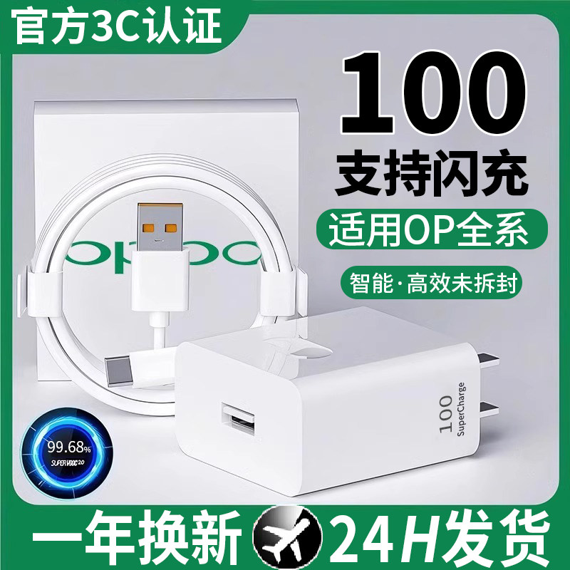 uosu适用于oppo真我一加苹果充电器旗舰店原套装快充100闪充findx9/8/7/6Reno12/11/10/9/K11/10GT