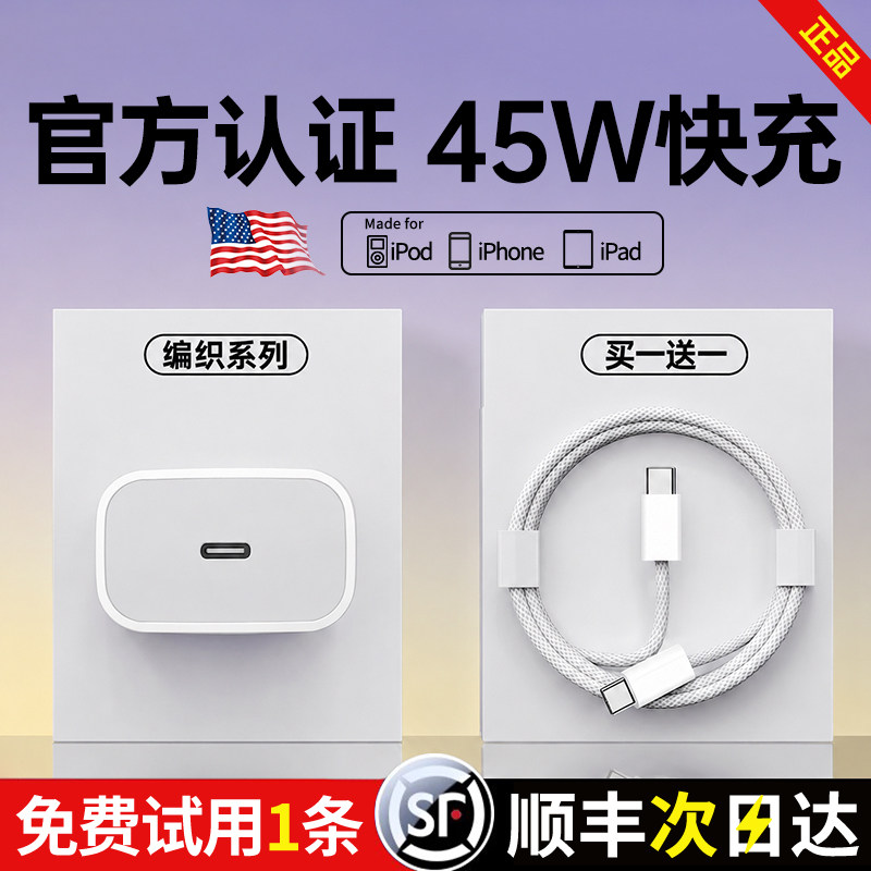 【次日达】【官方正品】【45W快充】适用苹果17充电器头iPhone16手机15promax插14数据线30w原正ipad品套装13