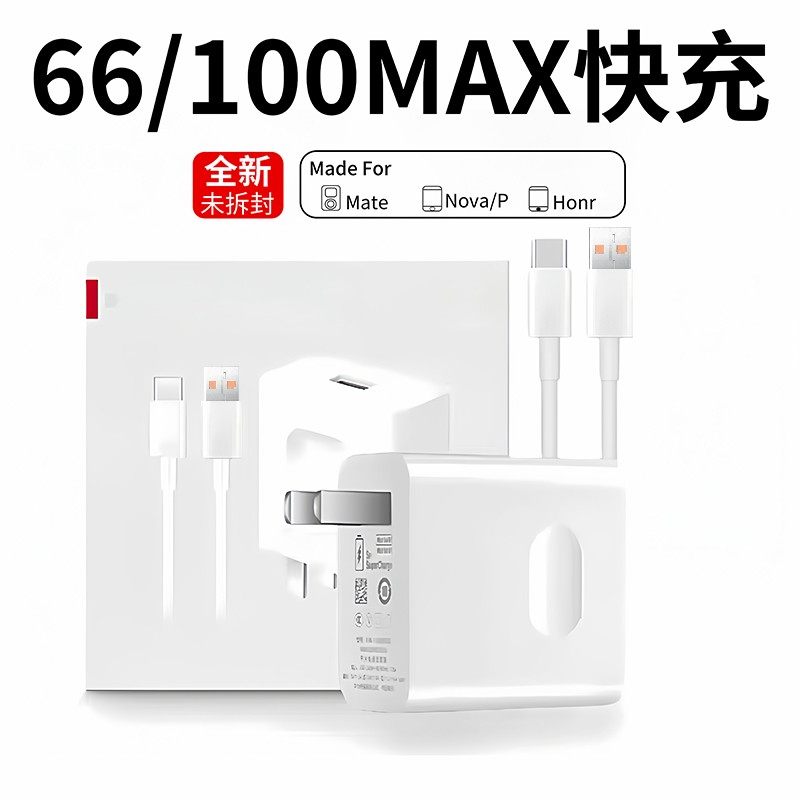 适用于荣耀小米魅族充电器原套装100/66快充W充电器线60/7