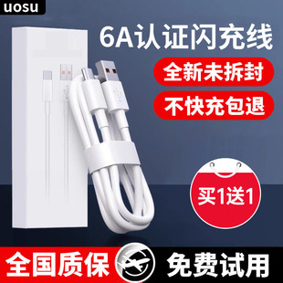 【七天试用】typec数据线6A快充uosu适用p70p60p50p40pro充电线超级闪充66/88/100充电器头适用三星苹果