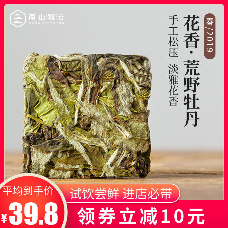 南山牧云福鼎白茶叶白牡丹茶饼50g高山荒野小茶饼2019年贡眉寿眉|ruв категории чай, белый чай (новый), белый пион - от Buy2taobao.com для оказания профессиональной услуги покупки агента Taobao