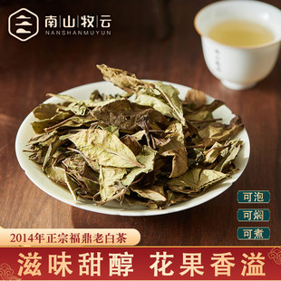 南山牧云2014年陈寿眉茶荒野寿眉老白茶散茶果蜜香散装 茶 150g袋装