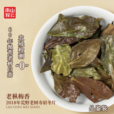 2018年老树寿眉冬片老白茶品鉴茶