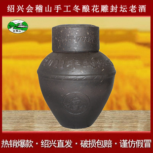 会稽山绍兴黄酒2016-2024年冬酿封坛酒手工原酿15L坛装手工酒原酒