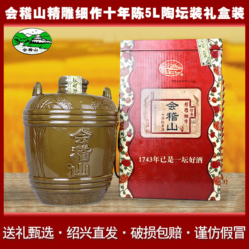 会稽山绍兴黄酒10斤装精雕细作十年陈花雕酒陶坛装5l半甜型10年