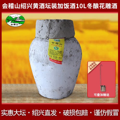 会稽山坛装冬酿糯米绍兴黄酒
