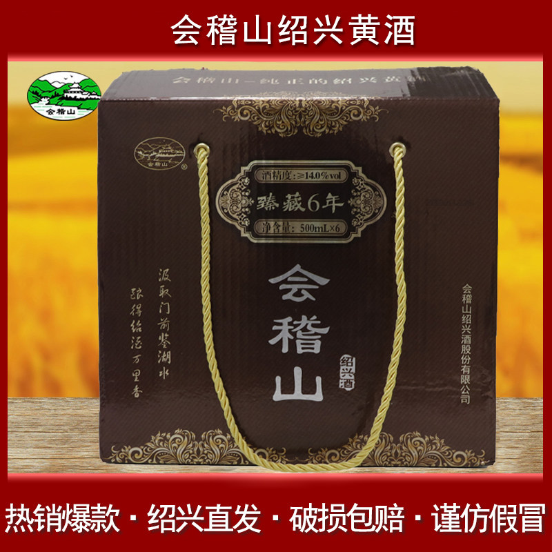 会稽山绍兴黄酒臻藏六年花雕酒500ml*6瓶整箱加饭酒半干型糯米酒