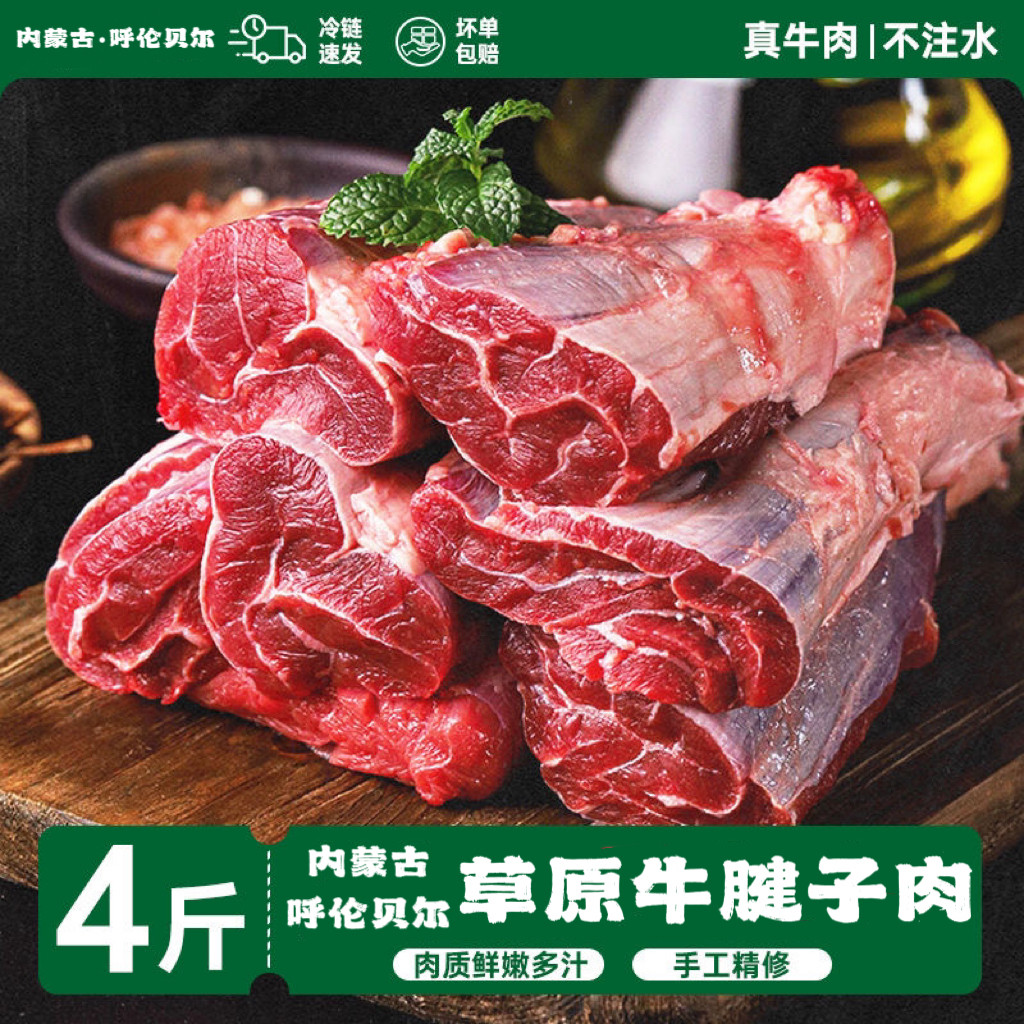 呼伦贝尔本地现杀牛腱子新鲜牛肉