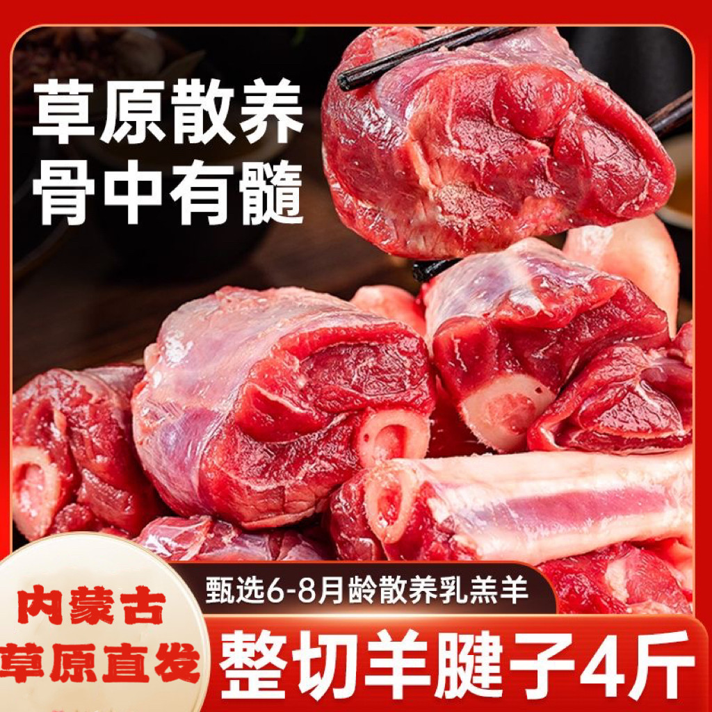 呼伦贝尔 羊小腿切块羊腱子肉内蒙古新鲜羊肉烧烤羊腿小腿 2000g