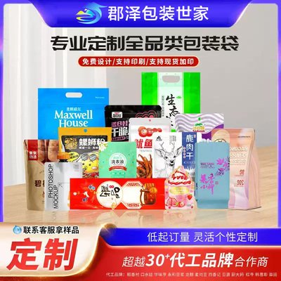 包装袋定制食品密封袋三边封真空袋铝箔面膜零食茶叶自立袋自封袋