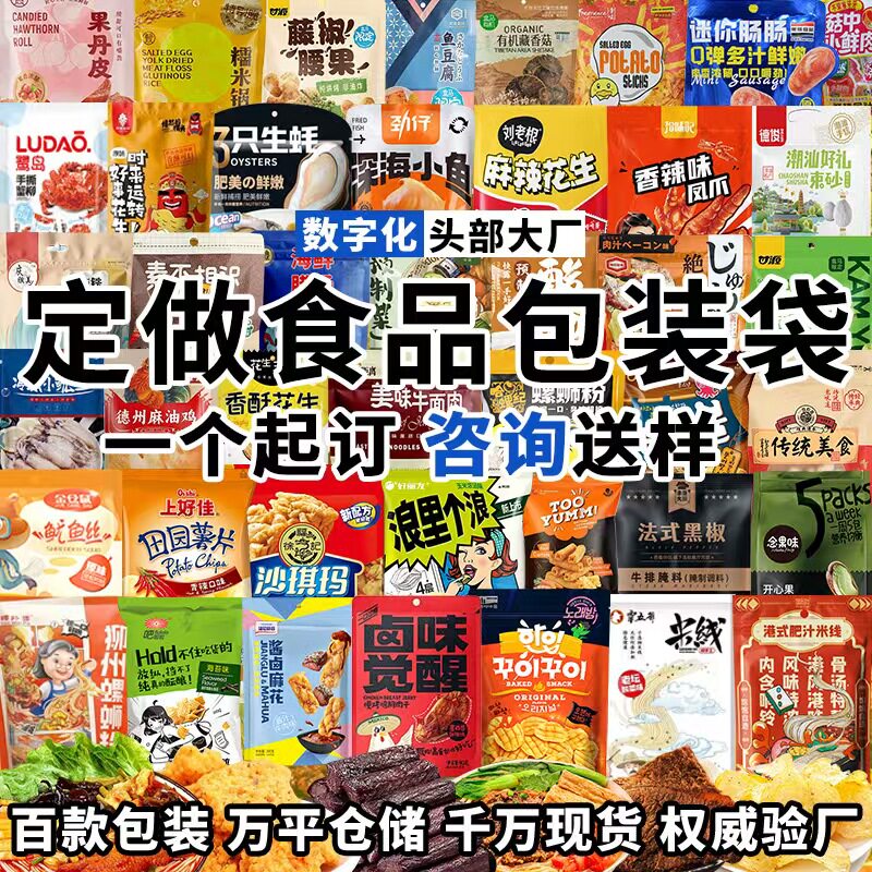 厂家食品包装袋定制真空袋牛皮纸开窗自封袋八边封茶叶铝箔袋印刷