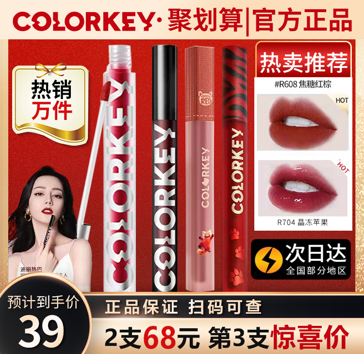 Colorkey珂拉琪空气唇釉女大牌唇彩丝绒雾面口红不沾杯唇露旗舰店-封面