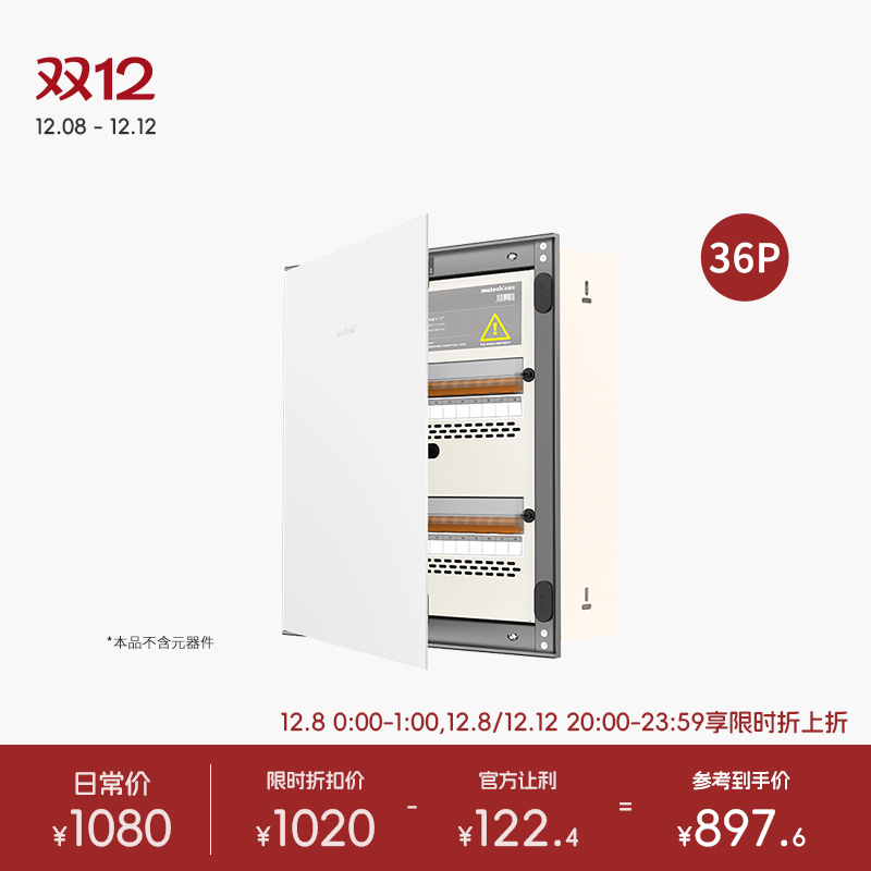 玛德克家用高颜值36位暗装强电箱