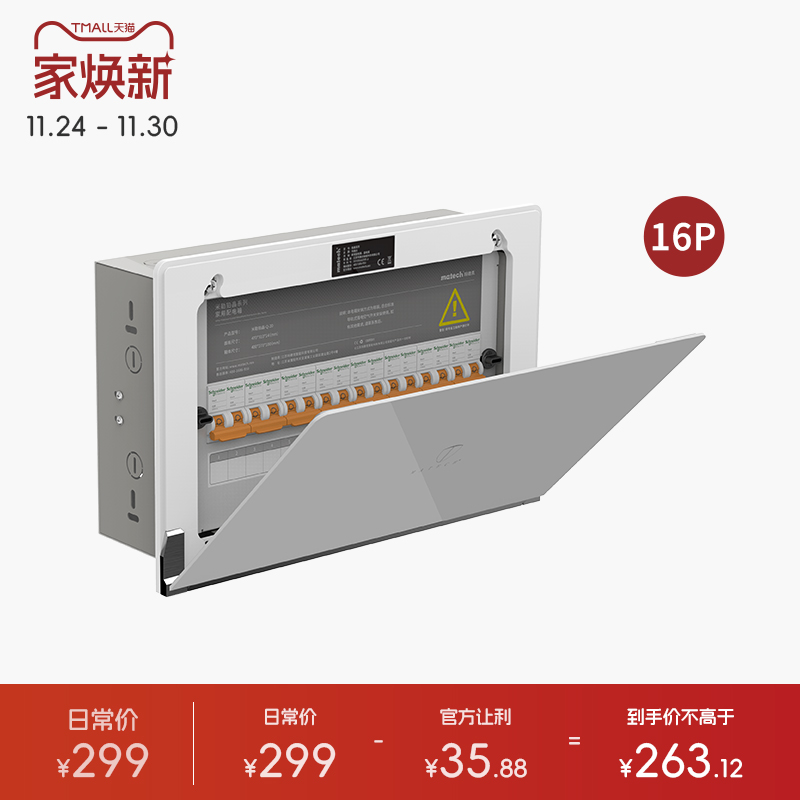 高颜值强电箱matech家用
