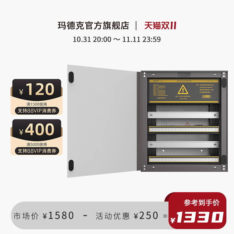 matech/玛德克 42位强电箱 暗装
