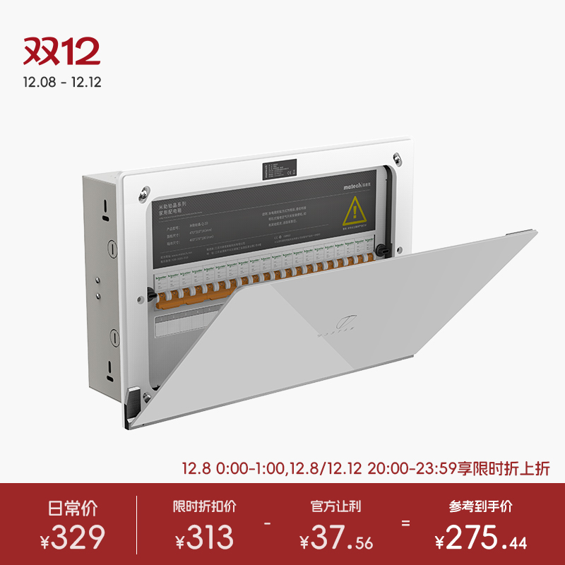 matech家用高颜值强电箱