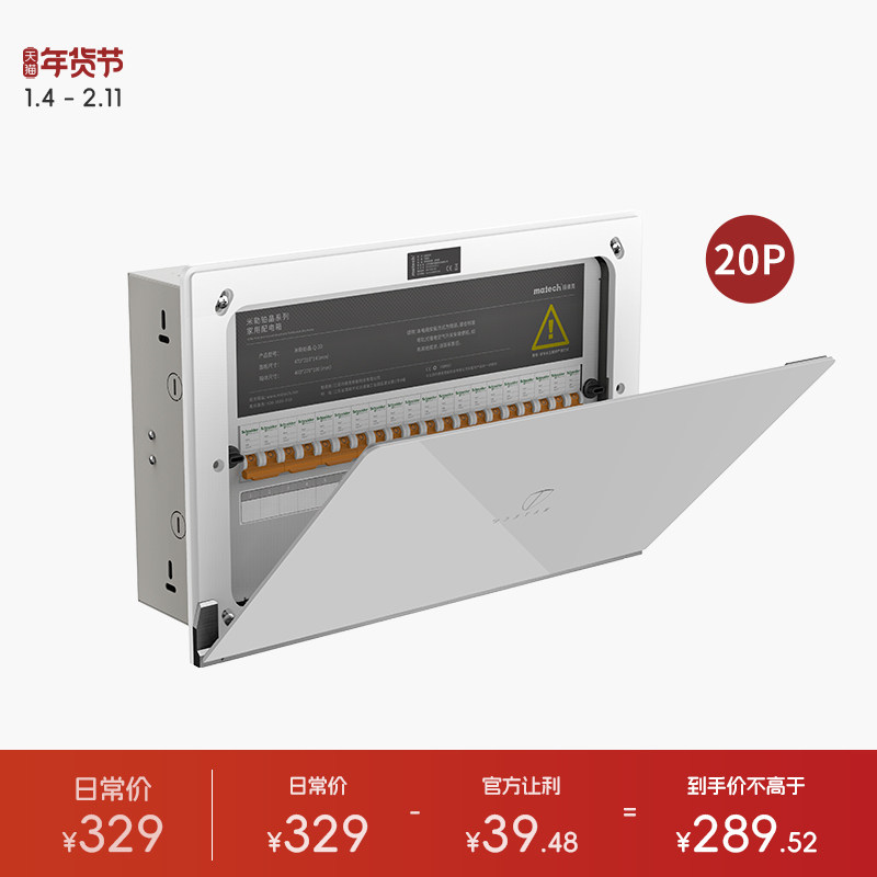 matech/玛德克 20位强电箱 暗装,电子/电工,强电布线箱,淘宝优惠券,粉丝福利购,淘宝优惠卷