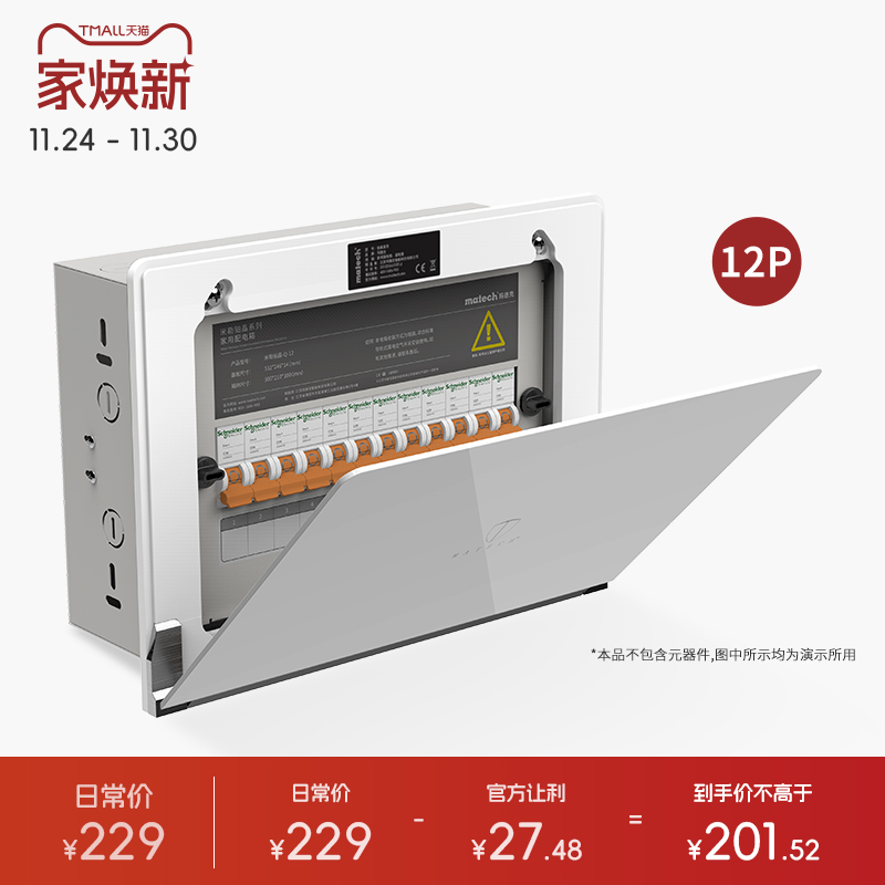 matech玛德克家用12位暗装强电箱