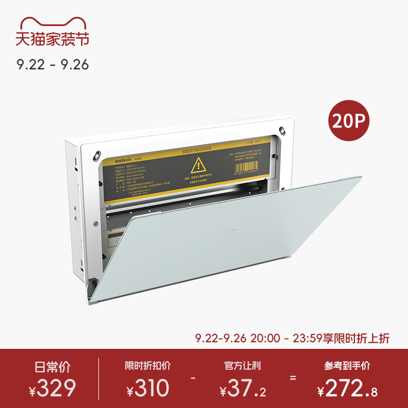 matech家用高颜值强电箱