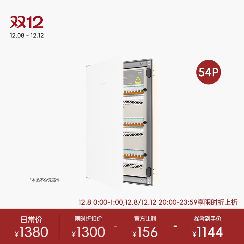 玛德克家用高颜值54位暗装强电箱