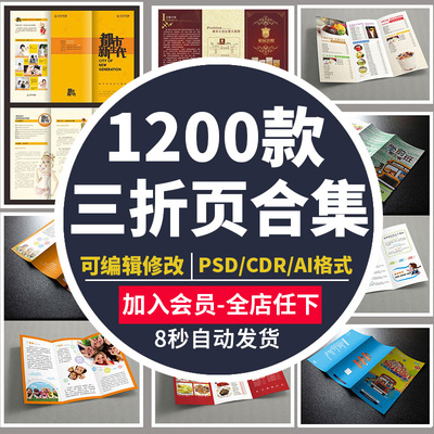 三折页创意企业DM宣传册单排版时尚PSD源文件CDR设计素材AI模板