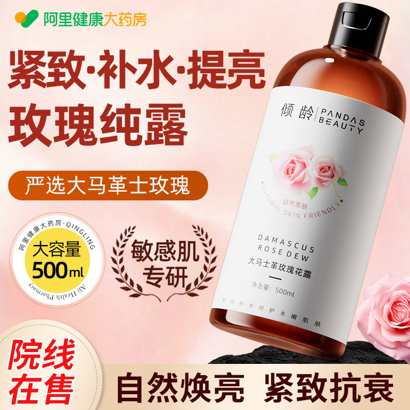 大马士革玫瑰纯露精华水湿敷爽肤水补水紧致抗衰去黄提亮官方正品,美容护肤/美体/精油,化妆水/爽肤水,淘宝优惠券,粉丝福利购,淘宝优惠卷