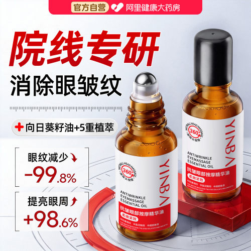 【院线爆款】眼部紧致抗皱精华油