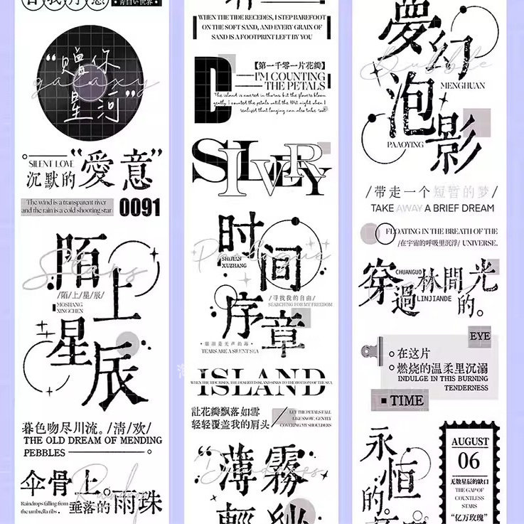 手帐分装胶带陌上星辰新七天疼痛文字古风PET素材账流麻贴纸咕卡