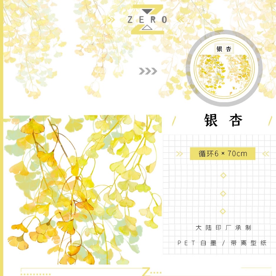 手帐分装胶带银杏zero秋天金黄叶子古风PET素材账流麻贴纸咕卡