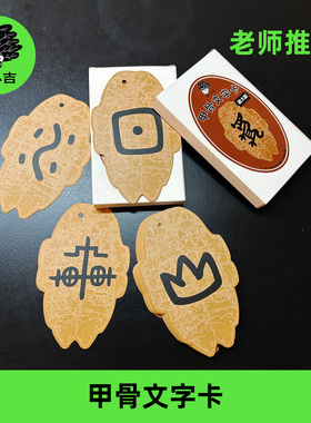 双面印甲骨文大版9x15cm早教启蒙教具漫画识字汉字的演变幼小闪卡
