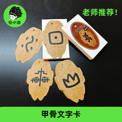 双面印甲骨文大版9x15cm早教启蒙教具漫画识字汉字的演变幼小闪卡