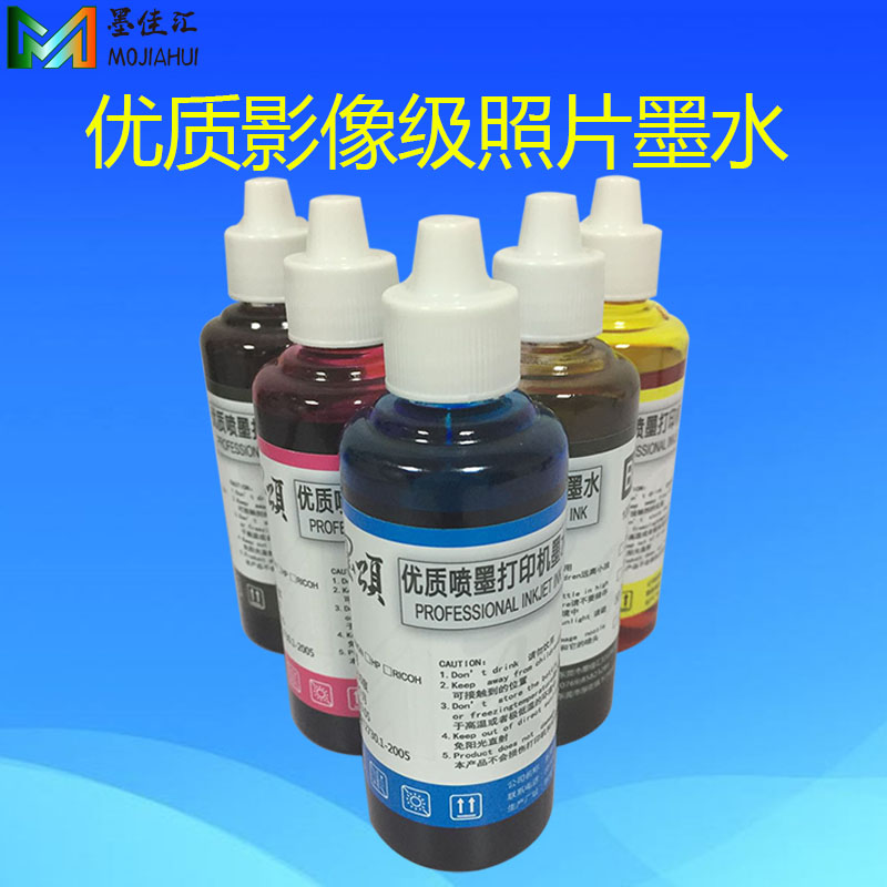 适用佳能Canon MG6820 MG5722桌面打印机连供 专用照片染料墨水