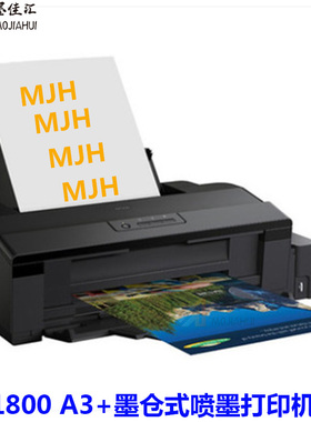 Eps0n墨仓式L1800打印机 彩色影像照片热转印打印机 6色A3+(18寸)