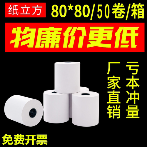 美团餐厅厨房外卖热敏收银纸