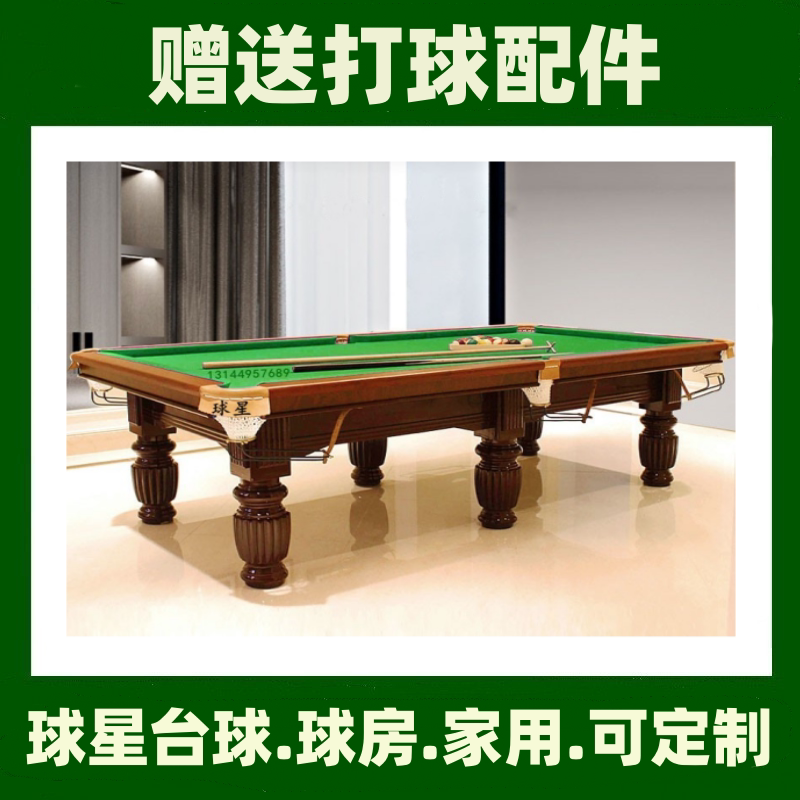 鑫球星台球桌标准台球室球厅宜昌台球桌美式黑8十堰斯诺克9球