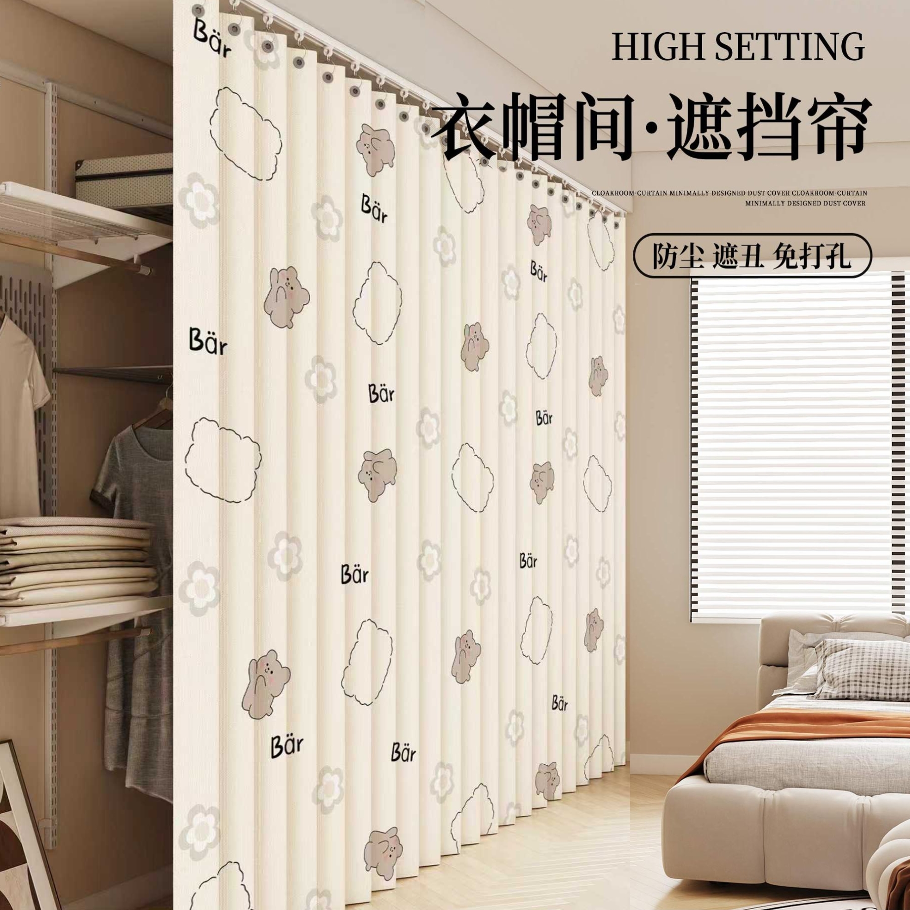 衣柜门帘滑轨免打孔柜子遮挡帘