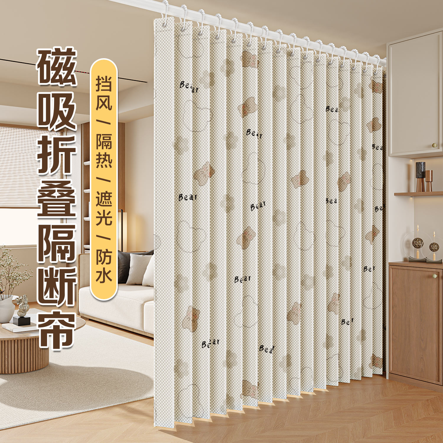 一房变两房客厅改卧室隔断帘折叠