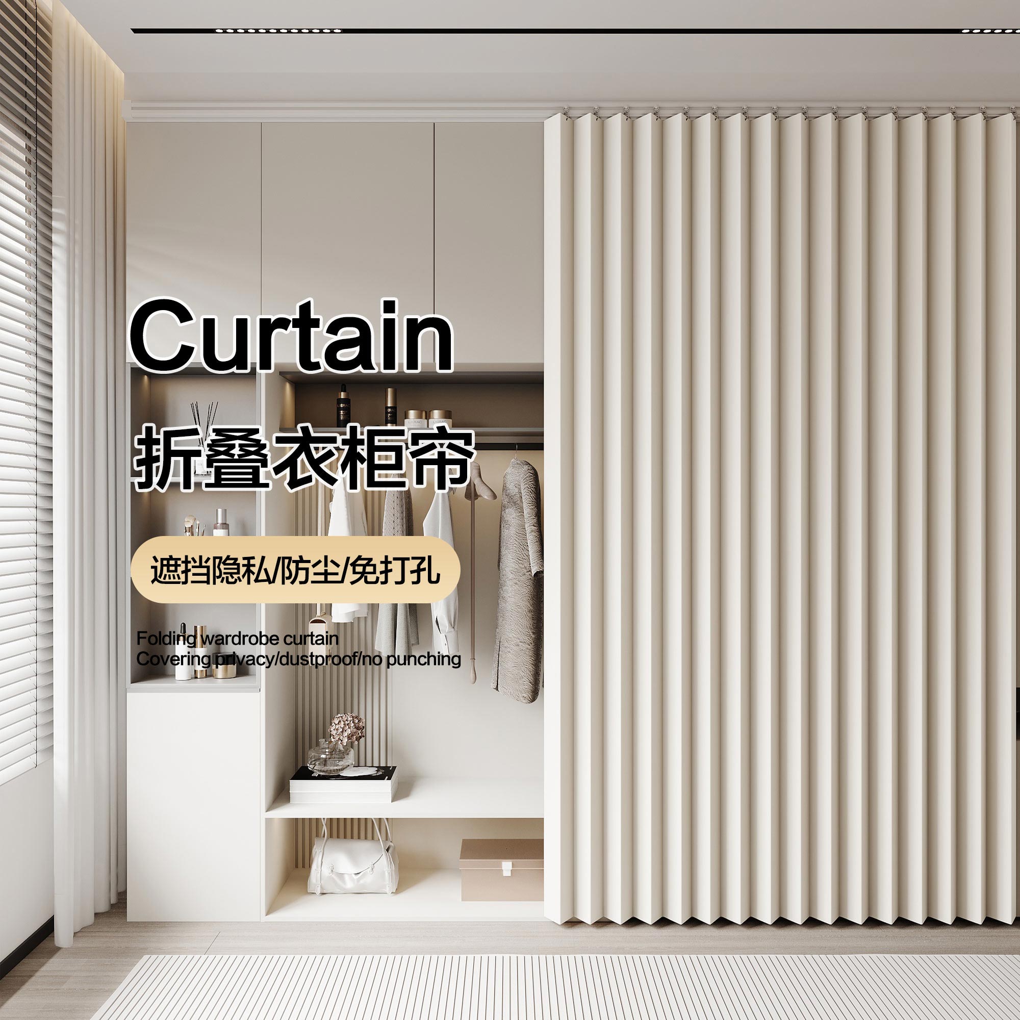 衣柜遮挡帘无门大衣柜防尘折叠门帘开放式衣帽间遮丑帘轨道免打孔