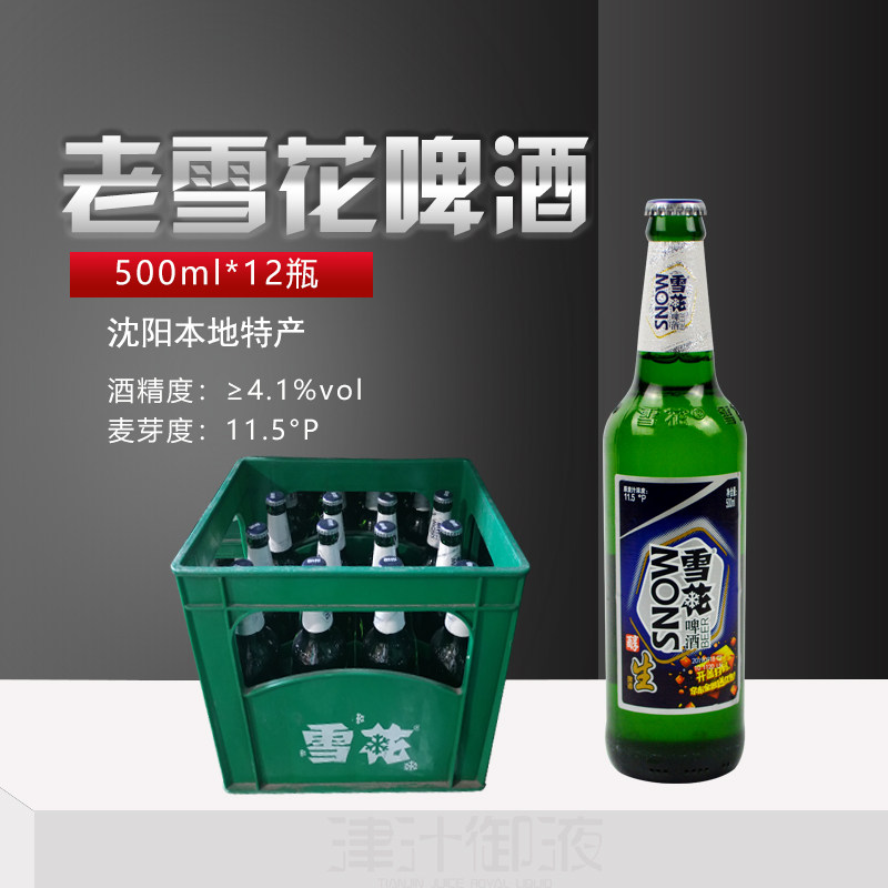 沈阳老雪花啤酒500ml*12瓶整箱玻璃瓶东北烈性闷倒驴啤酒全国包邮