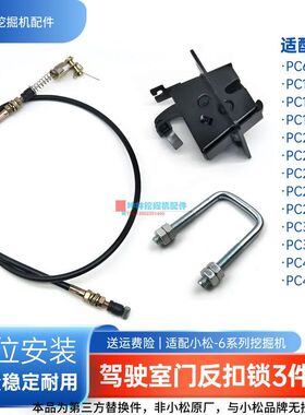 挖机驾驶室反扣锁拉线U扣适配小松PC210 230 240 270-6挖掘机配件