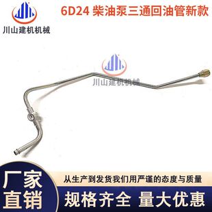 挖掘机神钢300加藤1023 50 6D22/6D24发动机柴油泵三通回油管新款