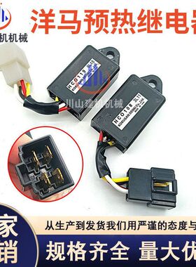 挖机配件适配洋马4TNV94发动机预热继电器129211-77920 H C0119