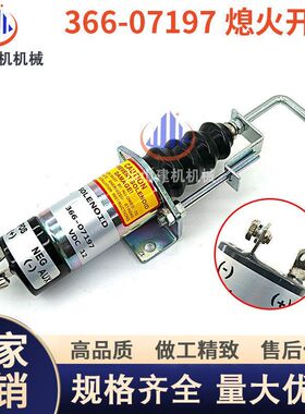 挖机熄火电磁阀断电阀带支架366-07197 SA-3405T 1502-12C7U2B2S1