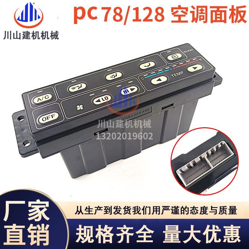 挖掘机配件PC78US-6/128-2/128UU空调面板控制器开关22B9791671