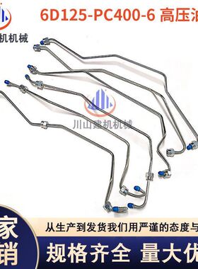挖掘机配件PC400-5-6高压油管6D125发动机柴油泵共轨油管缸管