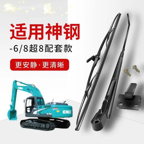 神钢挖掘机雨刮臂片SK75 135 140 200 210 250 350-8雨刷片雨刮臂