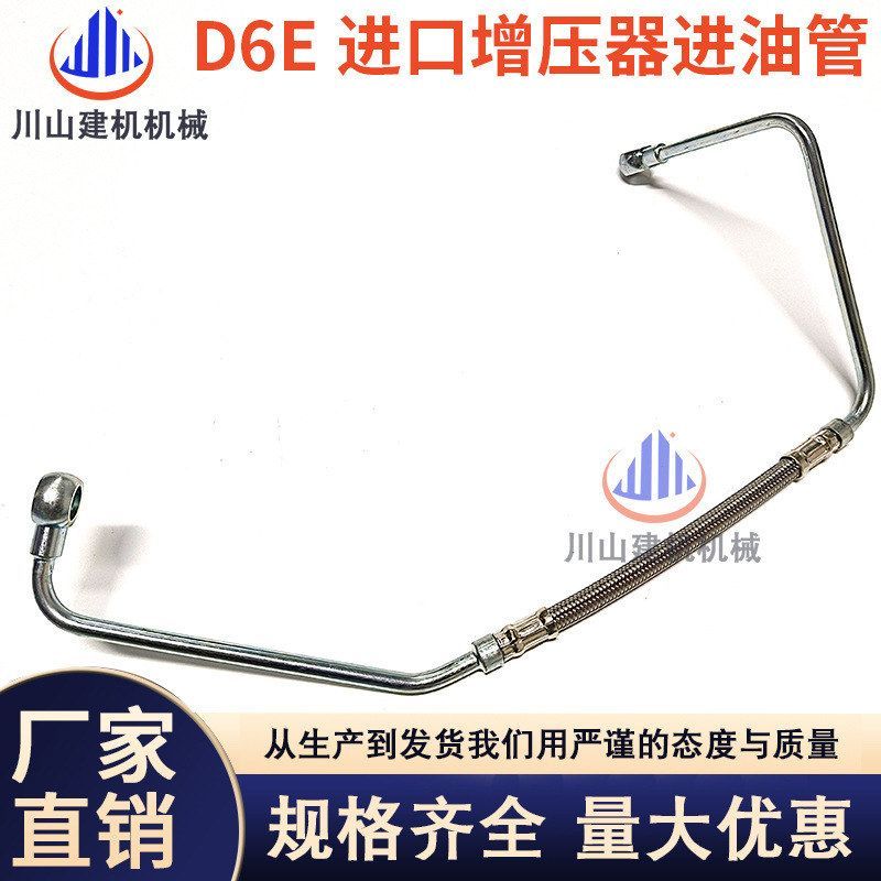 适用于EC210B增压器进油管回油管 D6E涡轮增压器油管挖掘机配件