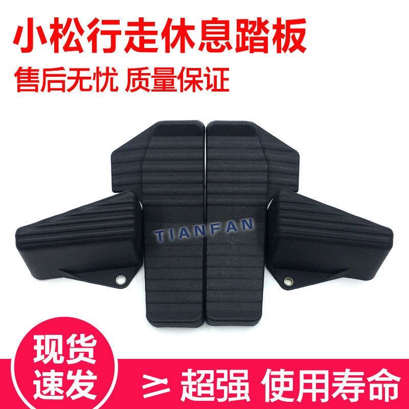 挖掘机配件 小松PC60/200/220/360-6-7-8行走脚踏板胶装饰胶板胶